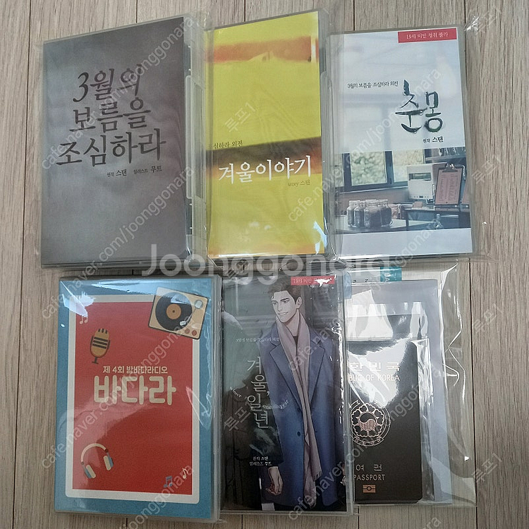 3월의 보름을 조심하라(삼보름), 헤어짐의 방법 드씨 판매합니다.(가격내림)--0