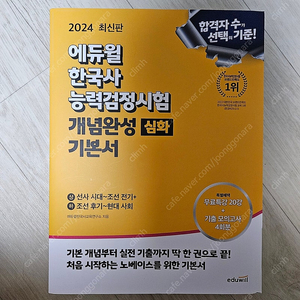 [한능검 심화]에듀윌 기본서 + 최태성 별별한국사 기출 500제