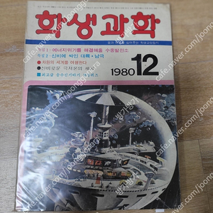 레트로학생과학잡지 학생과학 1980년12월호 무료배송해드립니다 (어깨동무, 새소년, 소년중앙)