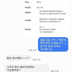 L7해운대 (최대3인 조식패키지) / 롯데시티호텔 대전 , 제주 숙박 할인가 양도