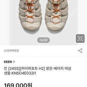 keen 하이퍼포트 샌들