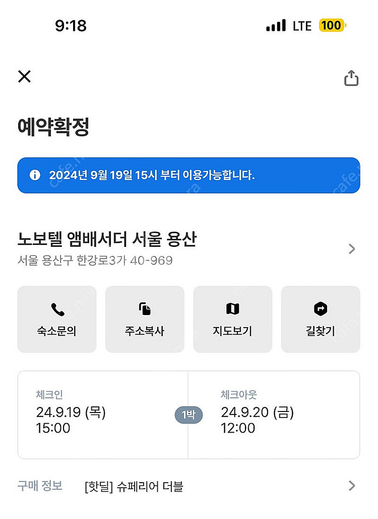 노보텔 엠버서더 서울 용삼 9월19~20일--0