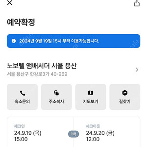 노보텔 엠버서더 서울 용삼 9월19~20일