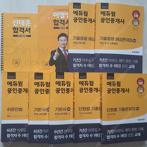 에듀윌 공인중개사 1차과목 풀세트