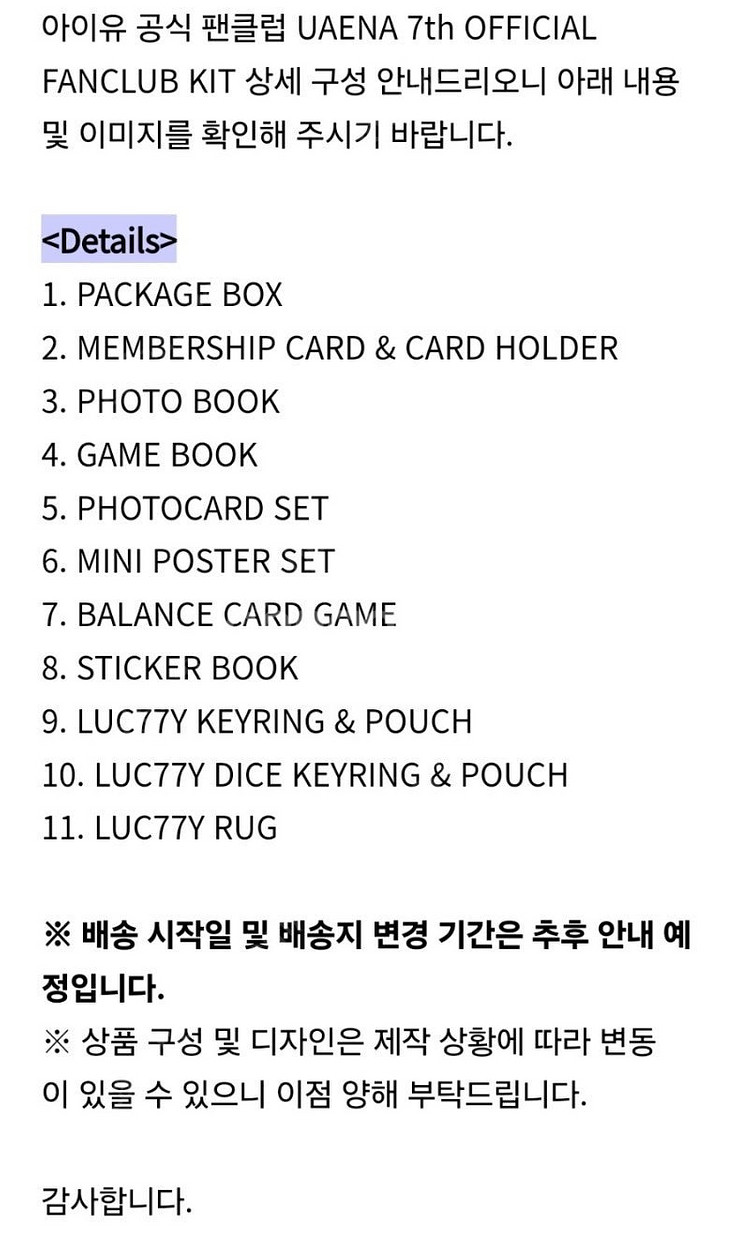 유애나 7기 공식 키트 양도--1