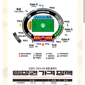 (삽니다) 강원fc vs 수원fc 9/1 가변석 2연석 정가양도 가능 하신분 있으신가요ㅠ