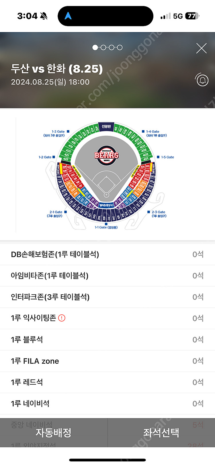 8.24 한화vs두산 3루 오렌지석(응원석) 1자리 구...--0