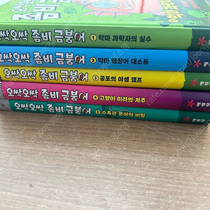 오싹오싹 좀비 금붕어