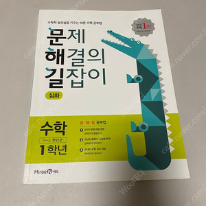 문해길 초등수학 1학년 새책