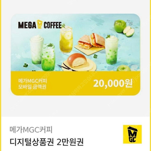 메가쿠폰 2만원권