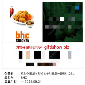 BHC 후라이드반양념반 치즈볼 콜라1.25 (29000)