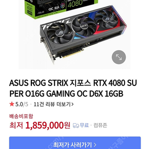 asus rtx 4080 로그 스트릭스 16g 팝니다