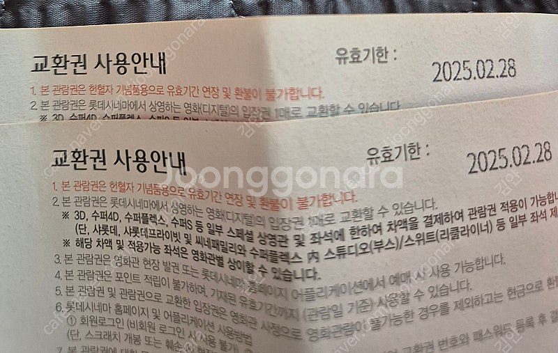 롯데시네마 영화관람권--0