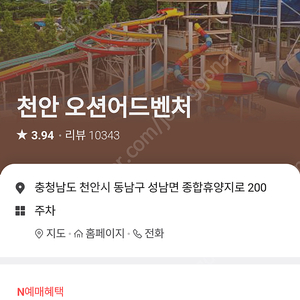 천안오션어드벤처 4인권+구명조끼 14만원