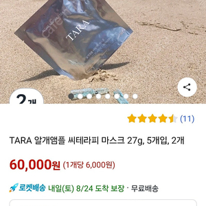 TARA마스크팩