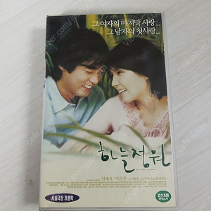 한국영화 이동현 감독 안재욱 이은주 주연 하늘정원(The Garden Of Heaven)(2003) 비디오 테이프