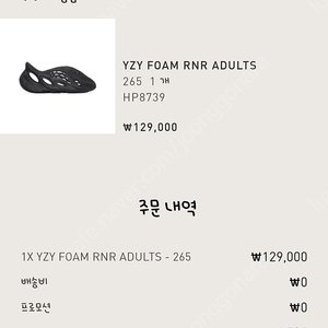 [경북 구미] 아디다스 이지 폼 러너 오닉스(Adidas Yeezy Foam RNNR Onyx)-HP8379-265mm