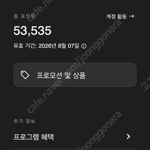 메리어트포인트 팝니다 53,000포인트