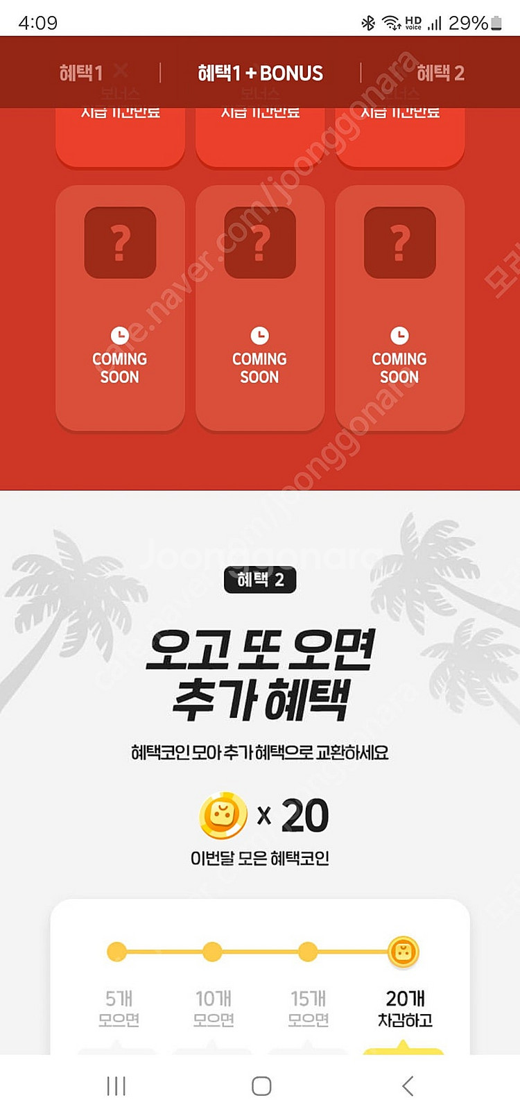 원스토어 출첵 20% 팝니다--0