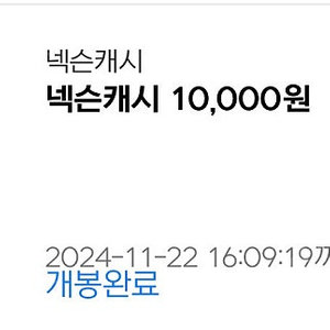 넥슨캐시 1만원권 8500원에 판매 4장있음