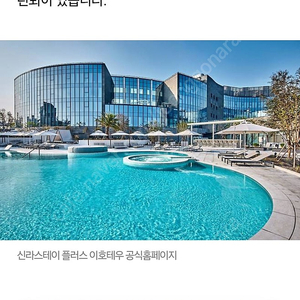 제주신라스테이 이호테우 오늘숙박권 양도