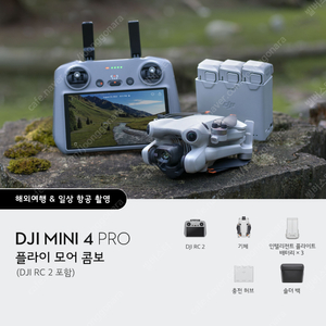 미개봉 새상품 DJI Mini4 pro Fly more Combo 미니4 프로 플라이모어 콤보 RB Unit