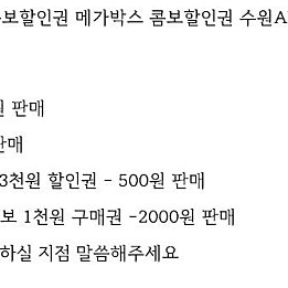 메가박스 수원AK플라자 싱클콤보 1천원 구매권 팝콘+탄산