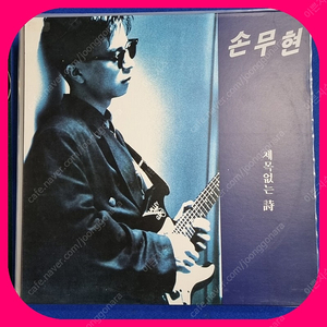 손무현 초판 LP NM/NM