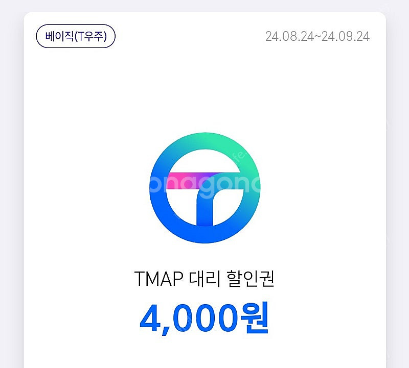 티맵 대리 할인권 4000원--0