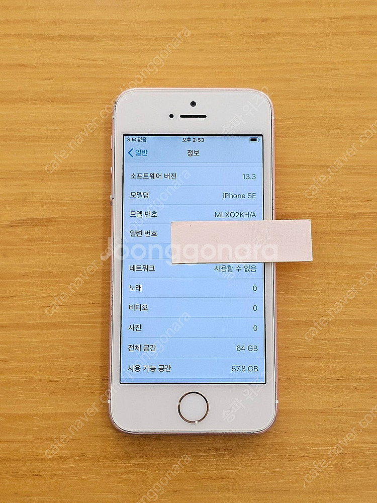 <서울 송파> 아이폰 SE1 64기가 로즈골드 공기계(...--8