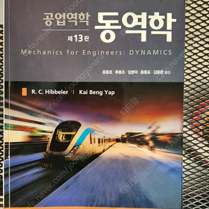 공업역학 동역학