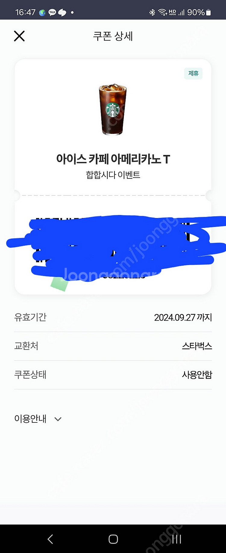스타벅스 아메리카노 쿠폰 3500원 팔아요.--0