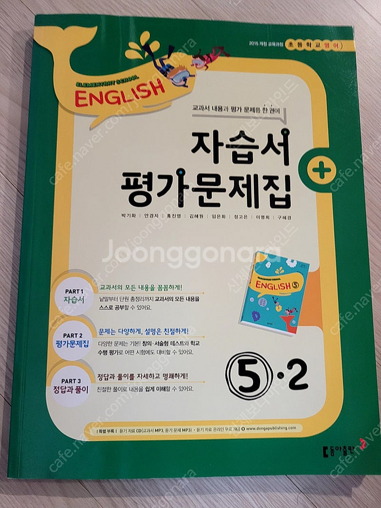 동아출판 5학년2학기 영어자습서 5-2--0