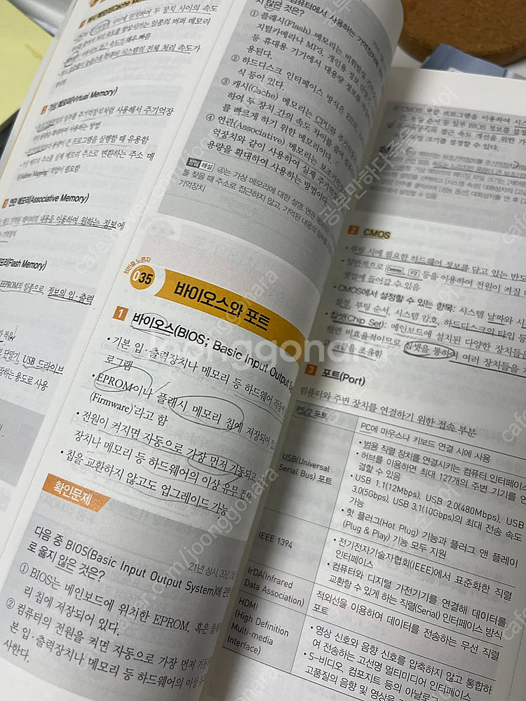 2024 에듀윌 컴활 1급 필기 책 거의 새 책 11,...--1