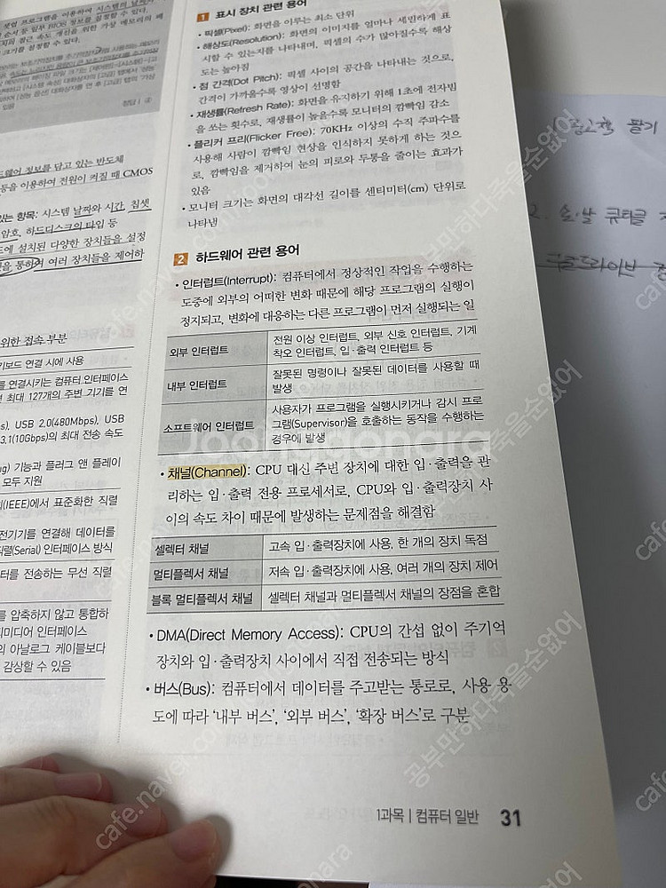 2024 에듀윌 컴활 1급 필기 책 거의 새 책 11,...--2