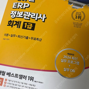 2024 에듀윌 ERP 정보관리사 회계 1급 무료배송