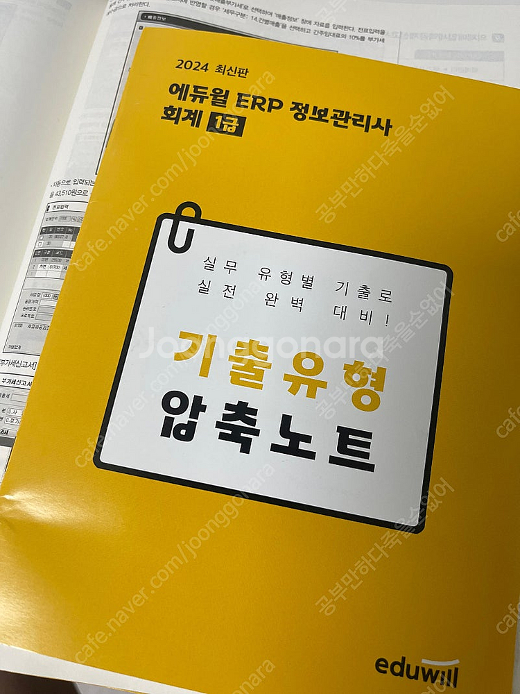 2024 에듀윌 ERP 정보관리사 회계 1급 무료배송--8