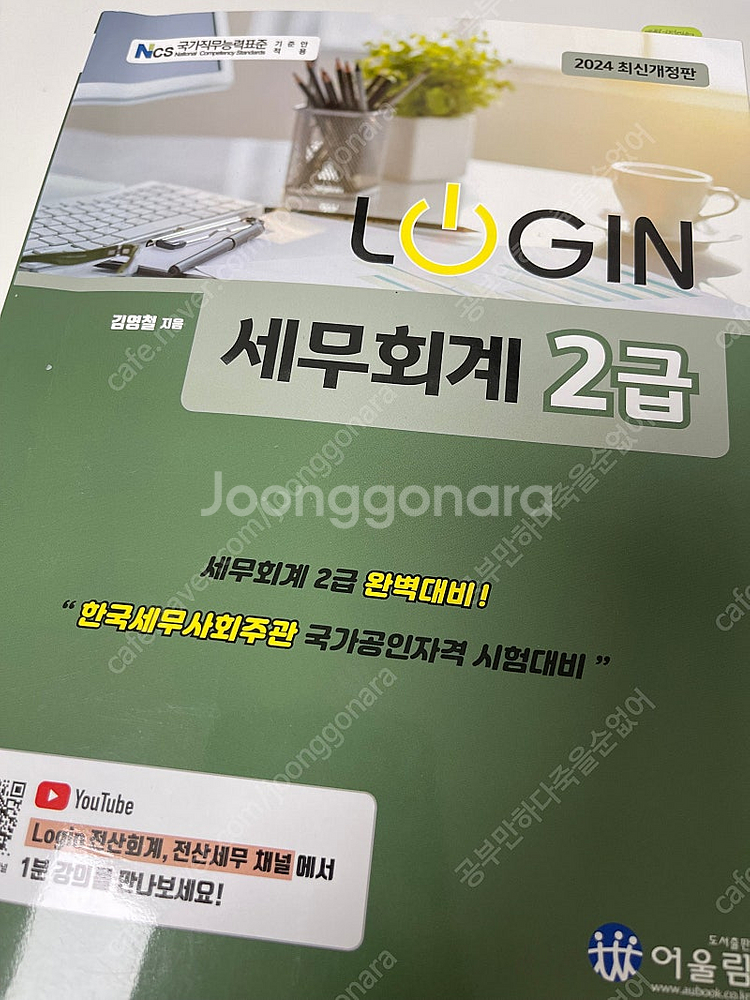 로그인 세무회계 2급 이론 기본서 무료배송--0