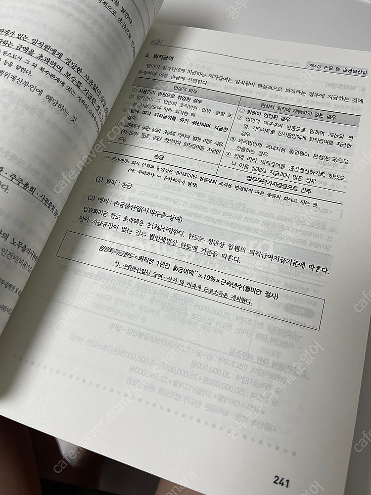 로그인 세무회계 2급 이론 기본서 무료배송--1