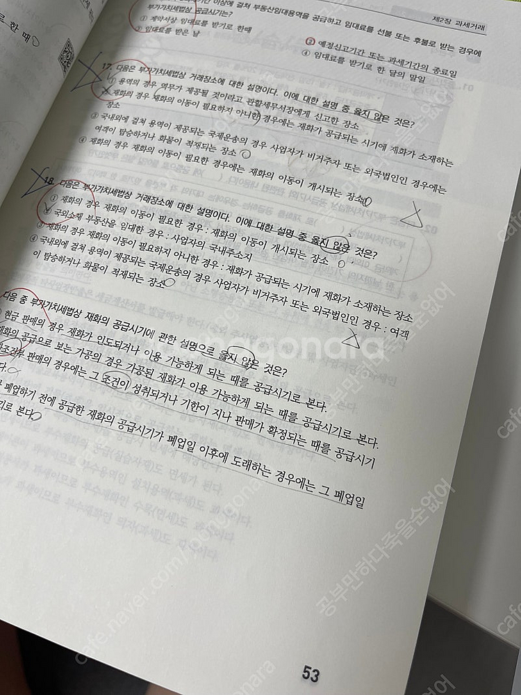 로그인 세무회계 2급 이론 기본서 무료배송--4