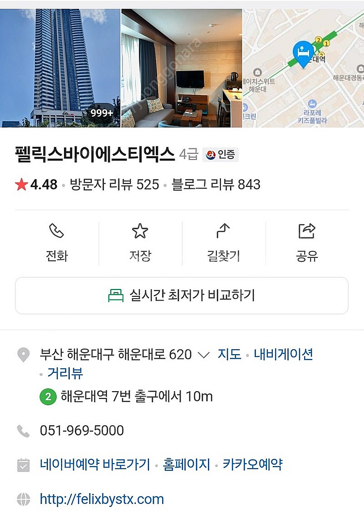 오늘 8월 24일 토요일 부산 해운대 펠릭스 호텔 바이...--0