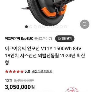 전동휠 인모션v11y 199만