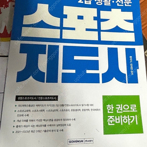 2급 생활 전문 스포츠 지도사