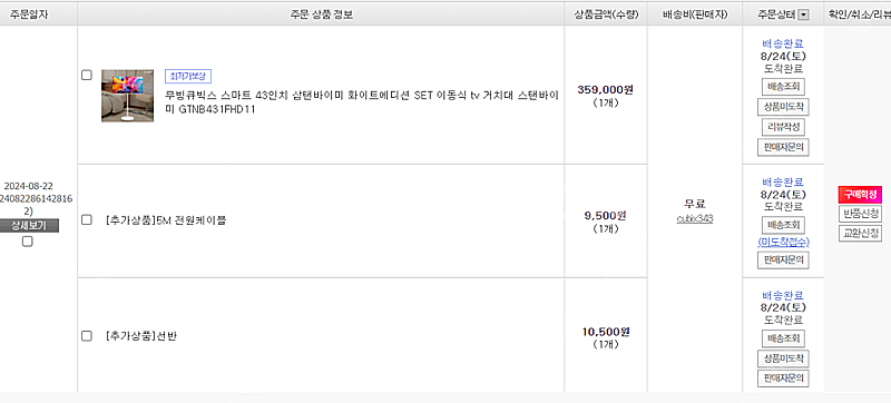 [미개봉품] 무빙큐빅스 스마트 tv 43인치 삼탠바이미...--1