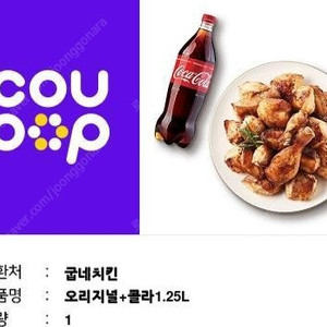 굽네 오리지날+콜라 기프티콘 판매합니다~