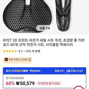 Ryet 3d 안장(레예 3d 카본 안장)