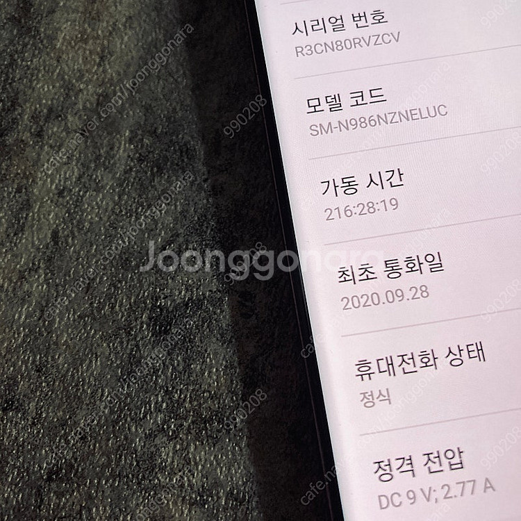 갤럭시 노트20울트라 브론즈 256기가 액정S급! 매우...--8