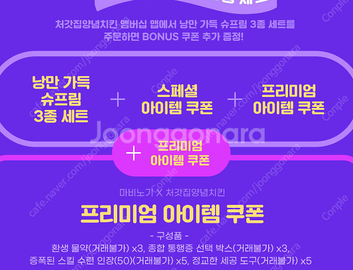 마비노기 처갓집 치킨 프리미엄 MMS 쿠폰 7000원 ...--0