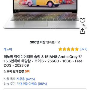 레노버 아이디어패드 슬림3 15인치 i5 램16G (15IAH8)