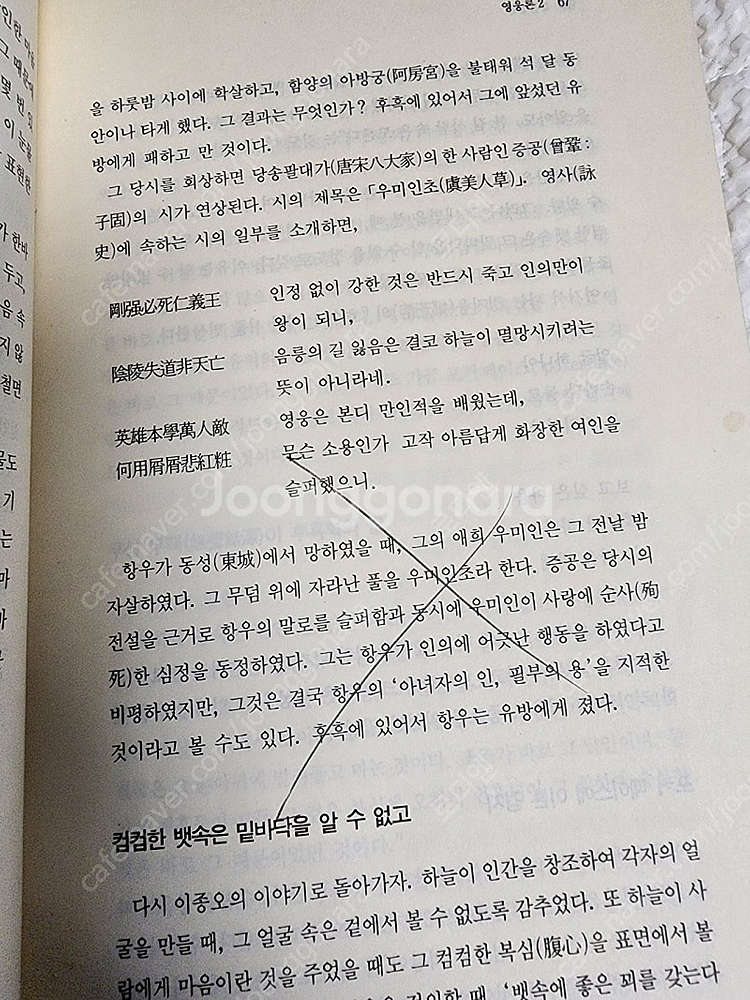 소설이 아닌 삼국지 최명 조선일보사--6